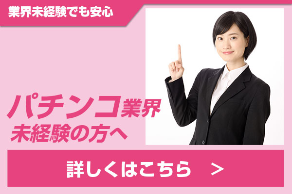 未経験者の不安解消