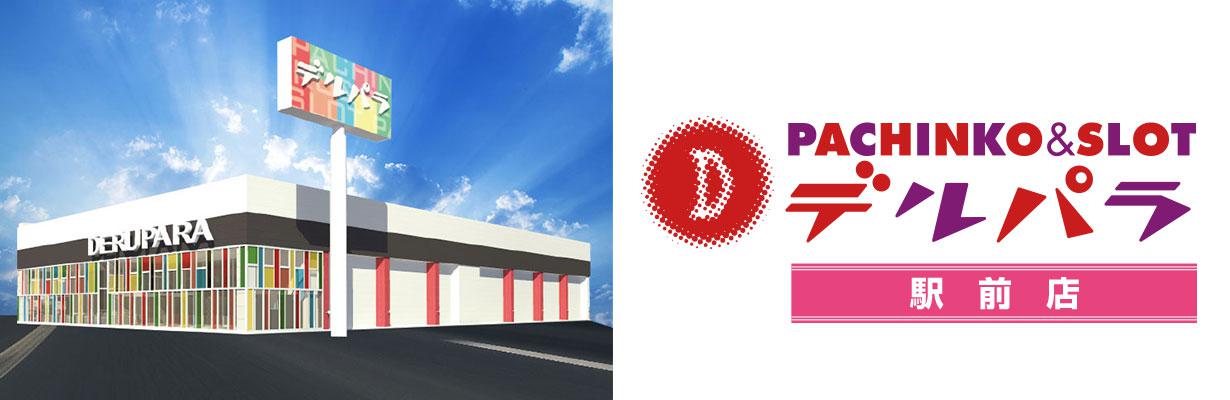 【デルパラ7 駅前店】主婦(夫)さん活躍中!夕方退社のカウンター受付スタッフ