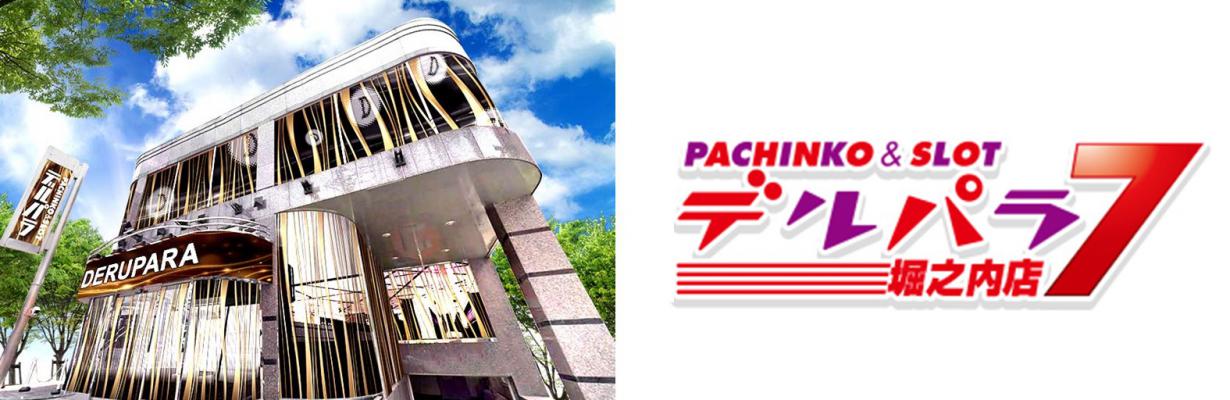 【デルパラ7堀之内店】ホール・カウンタースタッフ/正社員