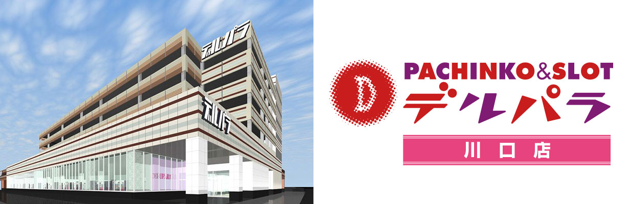 【デルパラ川口店】店舗運営スタッフ/正社員