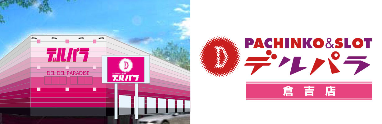 【デルパラ7 倉吉店】主婦(夫)さん活躍中!夕方退社のカウンター受付スタッフ