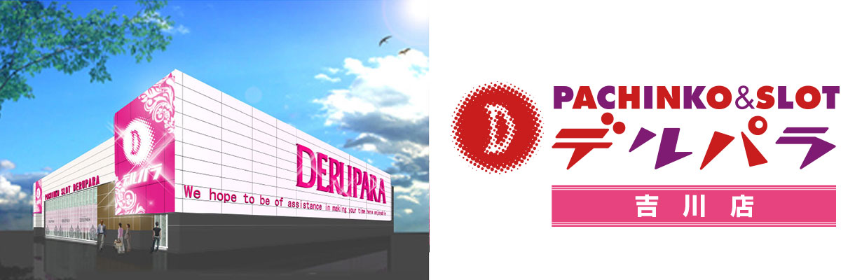 【デルパラ吉川店】ホール・カウンタースタッフ/正社員